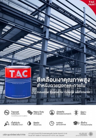 สีเคลือบเงาคุณภาพสูง