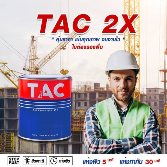 สีอุปกรณ์การเกษตร สีเครื่องจักรการเกษตร